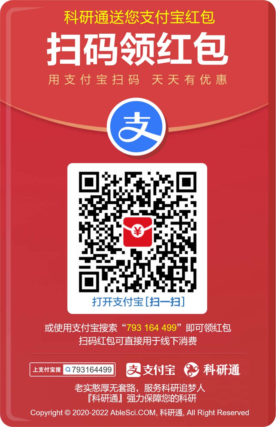 支付宝扫码领红包