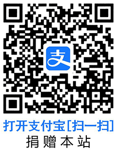 支付宝扫一扫捐赠