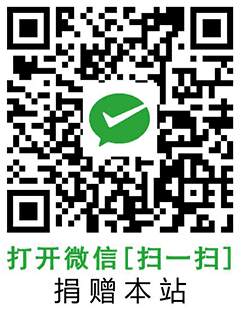 微信扫一扫捐赠